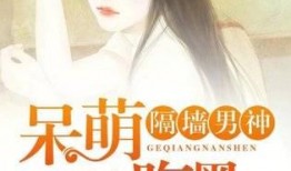 吃瓜遇男神后续免费阅读,甜蜜邂逅，浪漫升级